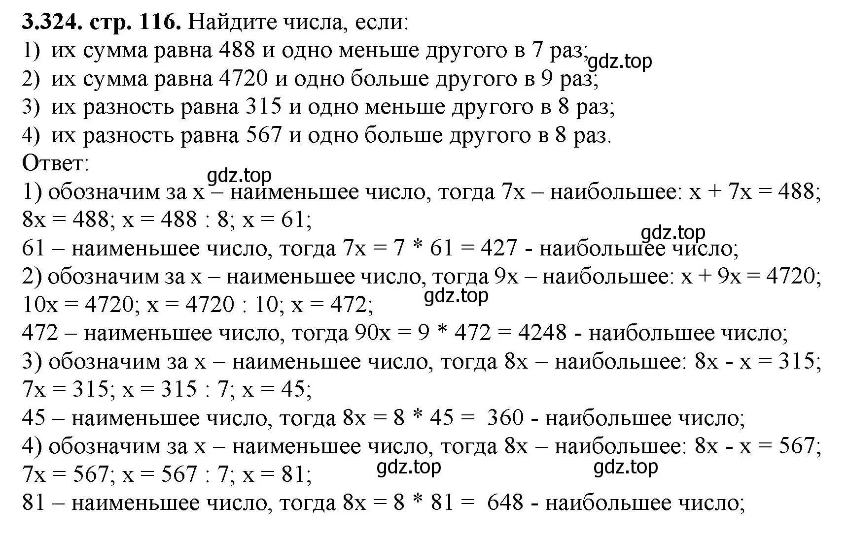 Решение номер 3.324 (страница 116) гдз по математике 5 класс Виленкин, Жохов, учебник 1 часть