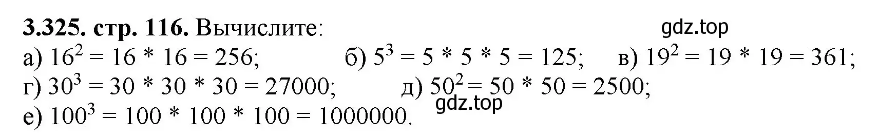 Решение номер 3.325 (страница 116) гдз по математике 5 класс Виленкин, Жохов, учебник 1 часть