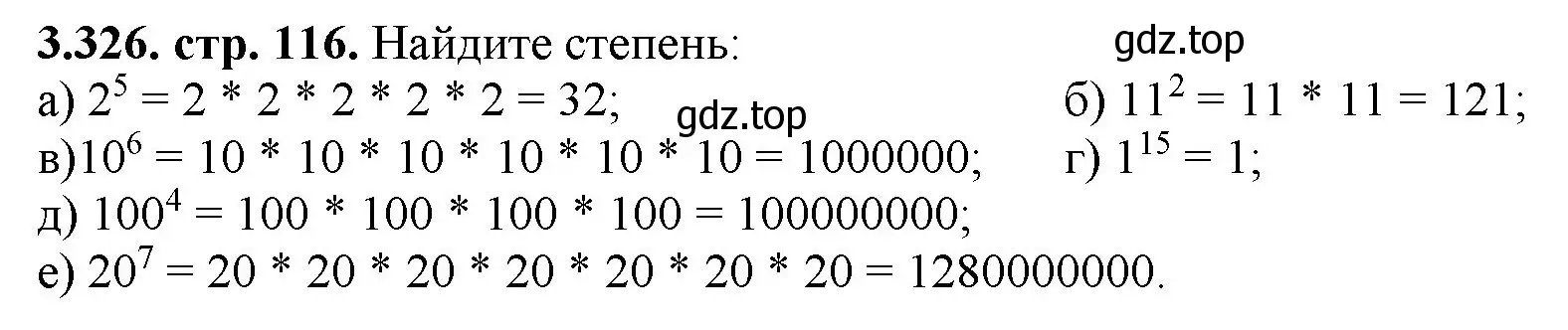 Решение номер 3.326 (страница 116) гдз по математике 5 класс Виленкин, Жохов, учебник 1 часть