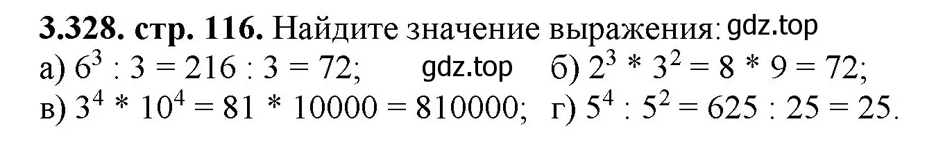 Решение номер 3.328 (страница 116) гдз по математике 5 класс Виленкин, Жохов, учебник 1 часть