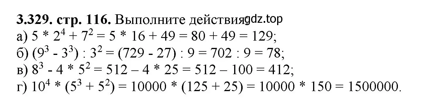 Решение номер 3.329 (страница 116) гдз по математике 5 класс Виленкин, Жохов, учебник 1 часть