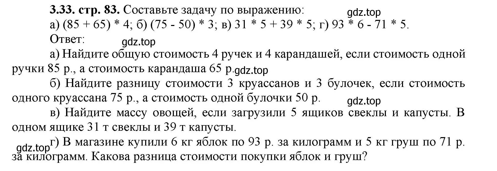 Решение номер 3.33 (страница 83) гдз по математике 5 класс Виленкин, Жохов, учебник 1 часть