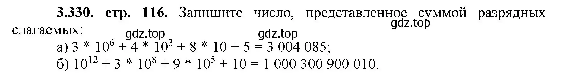 Решение номер 3.330 (страница 116) гдз по математике 5 класс Виленкин, Жохов, учебник 1 часть