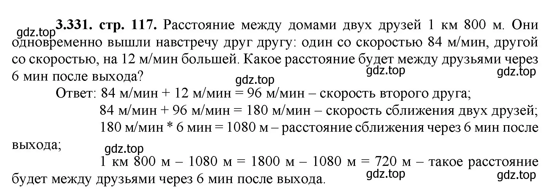 Решение номер 3.331 (страница 117) гдз по математике 5 класс Виленкин, Жохов, учебник 1 часть