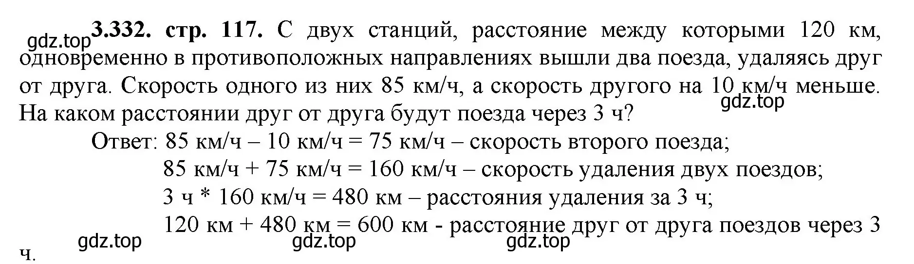 Решение номер 3.332 (страница 117) гдз по математике 5 класс Виленкин, Жохов, учебник 1 часть