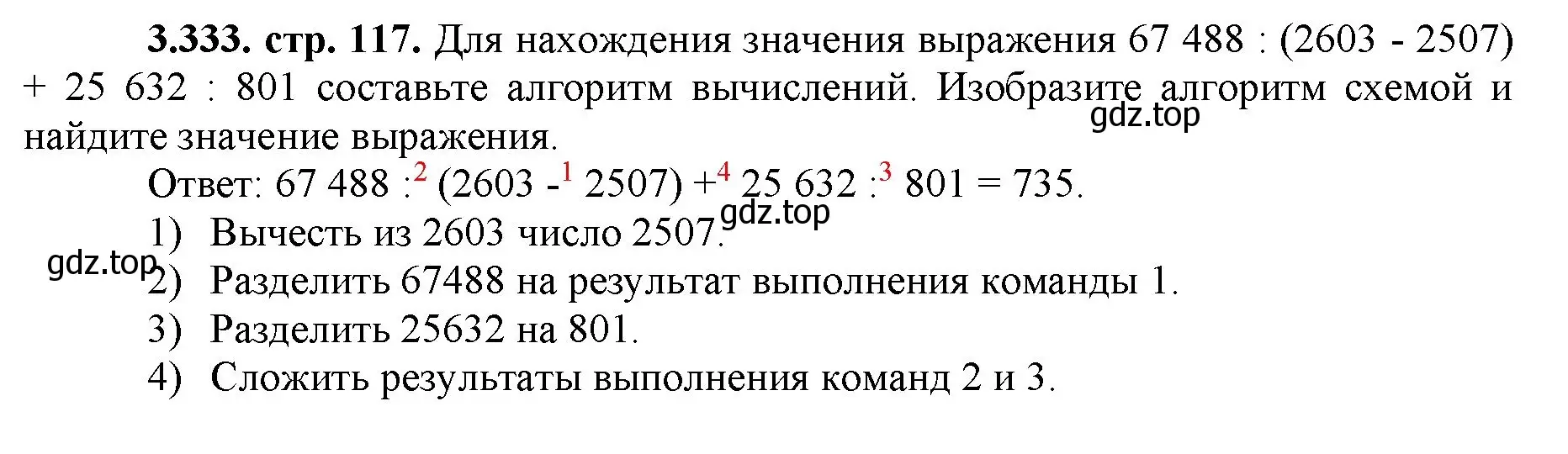 Решение номер 3.333 (страница 117) гдз по математике 5 класс Виленкин, Жохов, учебник 1 часть