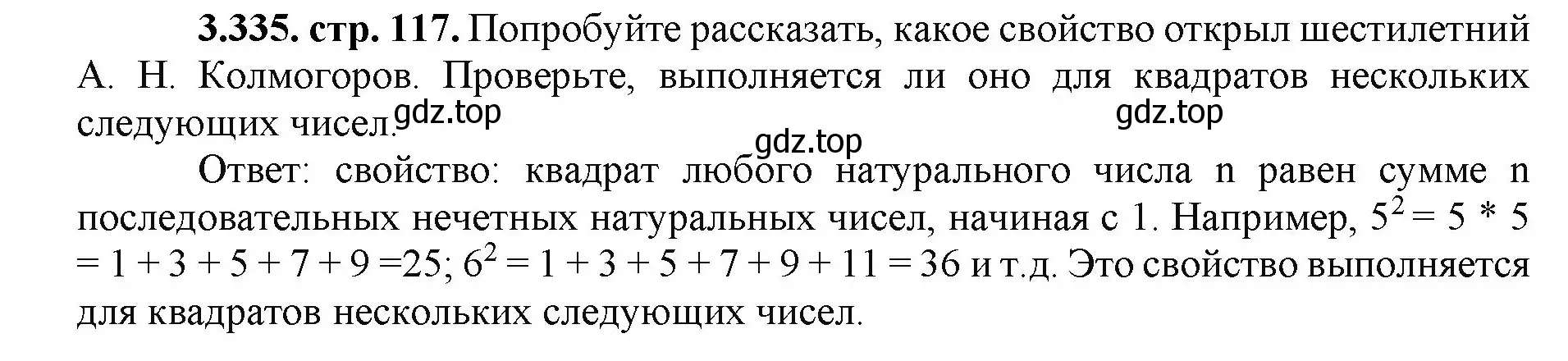 Решение номер 3.335 (страница 117) гдз по математике 5 класс Виленкин, Жохов, учебник 1 часть