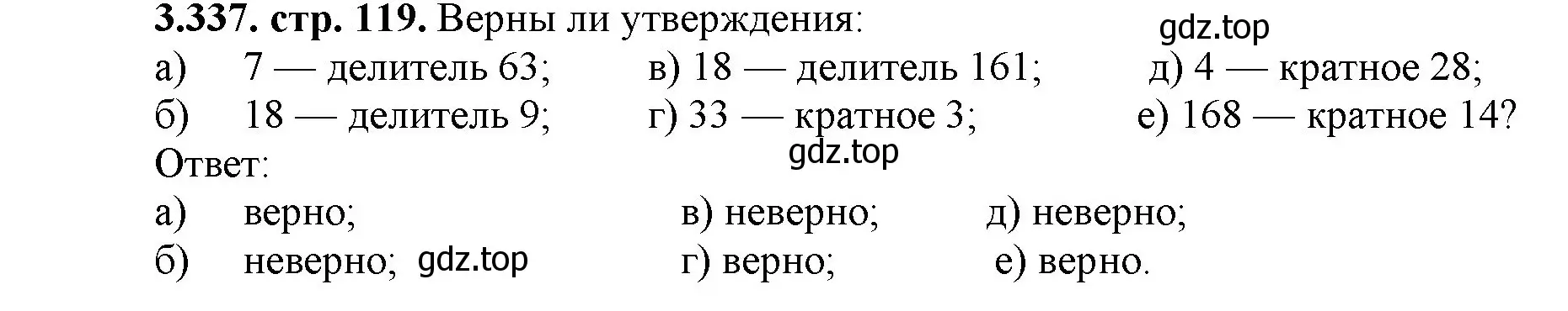 Решение номер 3.337 (страница 119) гдз по математике 5 класс Виленкин, Жохов, учебник 1 часть