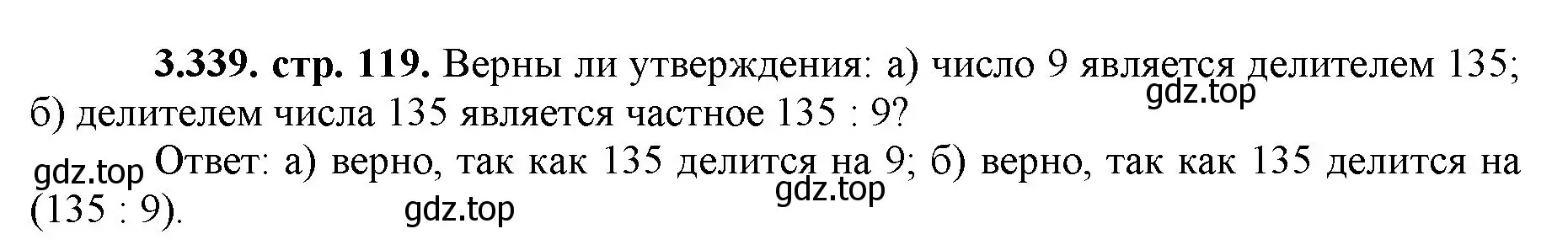 Решение номер 3.339 (страница 119) гдз по математике 5 класс Виленкин, Жохов, учебник 1 часть