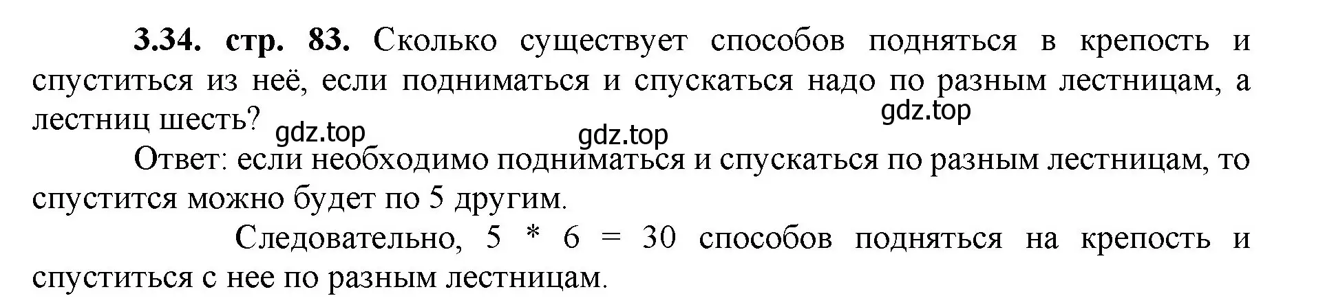 Решение номер 3.34 (страница 83) гдз по математике 5 класс Виленкин, Жохов, учебник 1 часть