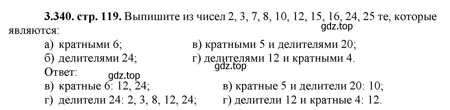 Решение номер 3.340 (страница 119) гдз по математике 5 класс Виленкин, Жохов, учебник 1 часть