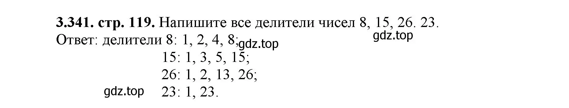 Решение номер 3.341 (страница 119) гдз по математике 5 класс Виленкин, Жохов, учебник 1 часть