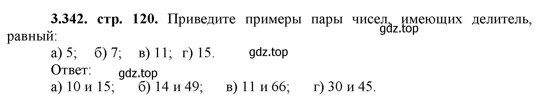 Решение номер 3.342 (страница 120) гдз по математике 5 класс Виленкин, Жохов, учебник 1 часть