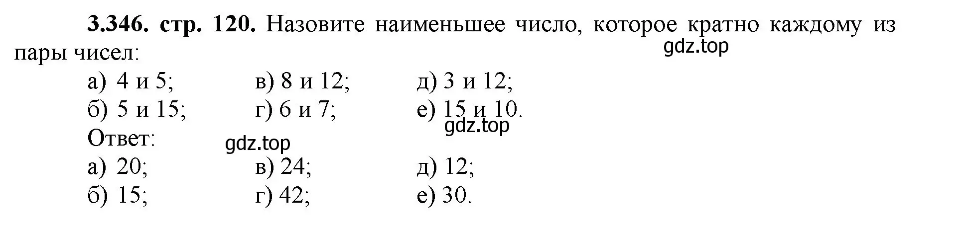 Решение номер 3.346 (страница 120) гдз по математике 5 класс Виленкин, Жохов, учебник 1 часть