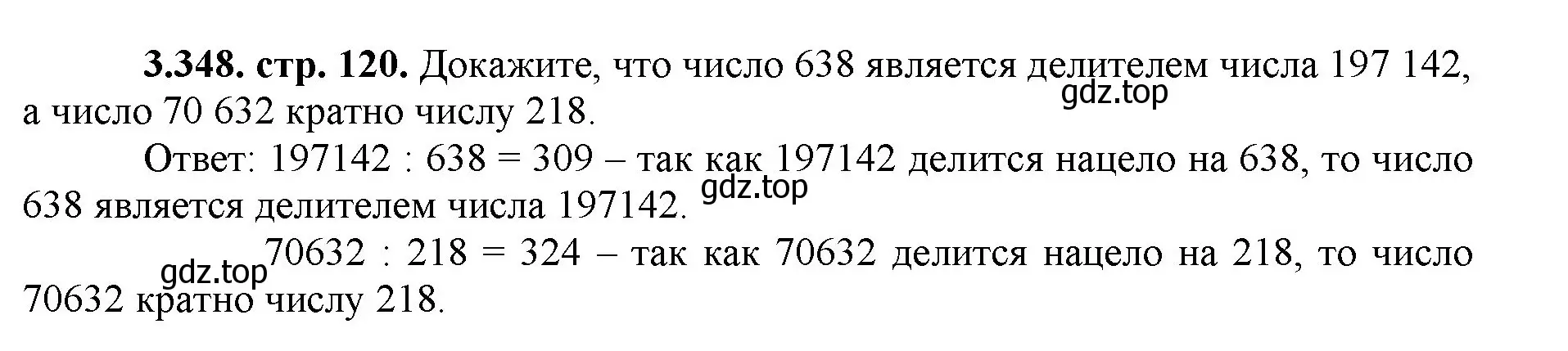 Решение номер 3.348 (страница 120) гдз по математике 5 класс Виленкин, Жохов, учебник 1 часть