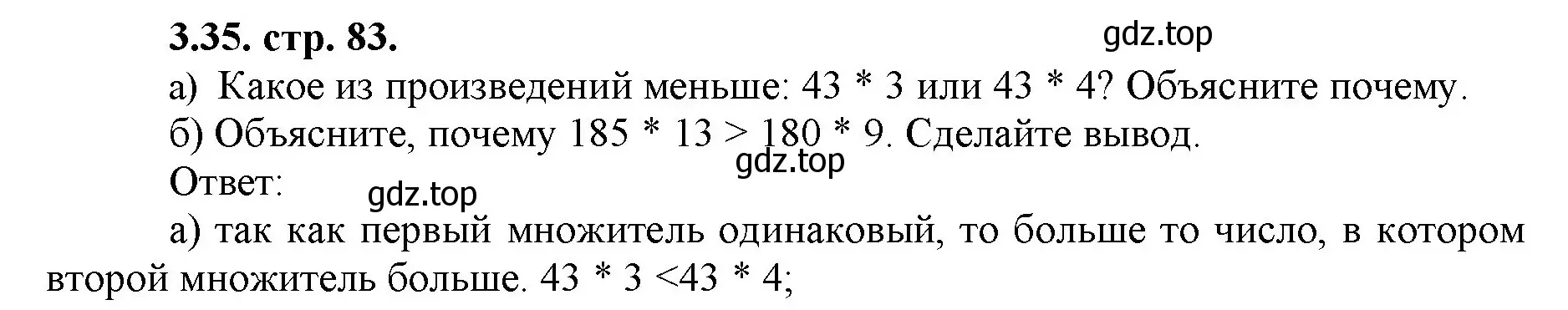 Решение номер 3.35 (страница 83) гдз по математике 5 класс Виленкин, Жохов, учебник 1 часть