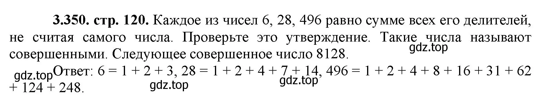 Решение номер 3.350 (страница 120) гдз по математике 5 класс Виленкин, Жохов, учебник 1 часть