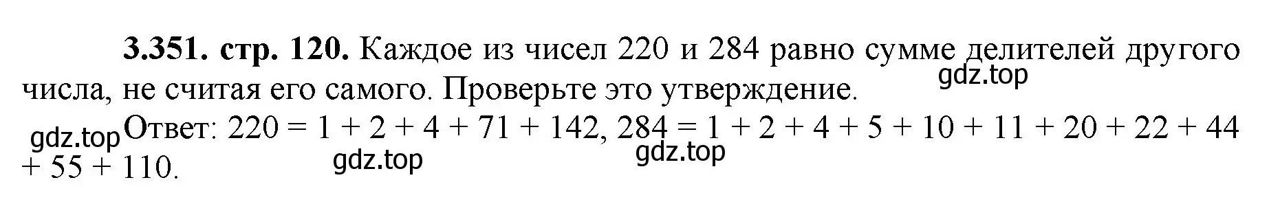 Решение номер 3.351 (страница 120) гдз по математике 5 класс Виленкин, Жохов, учебник 1 часть