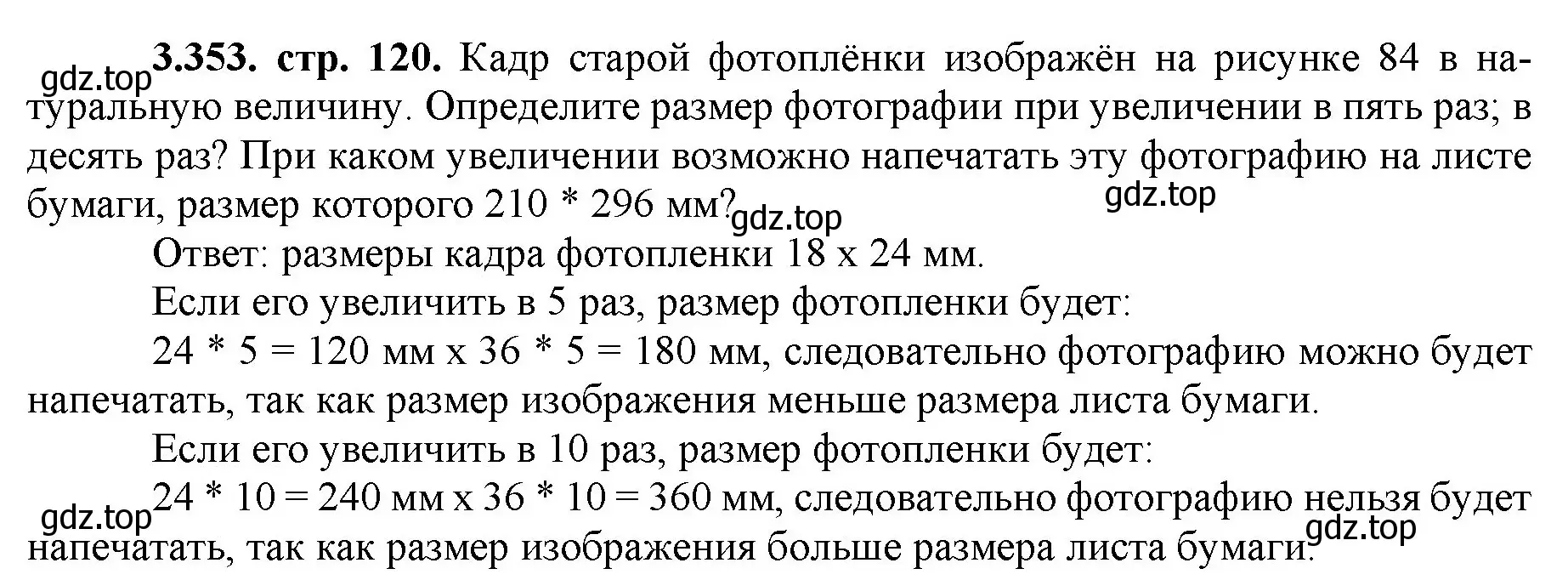 Решение номер 3.353 (страница 120) гдз по математике 5 класс Виленкин, Жохов, учебник 1 часть