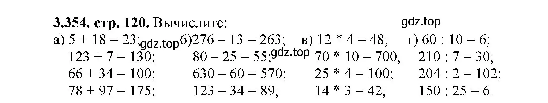 Решение номер 3.354 (страница 120) гдз по математике 5 класс Виленкин, Жохов, учебник 1 часть