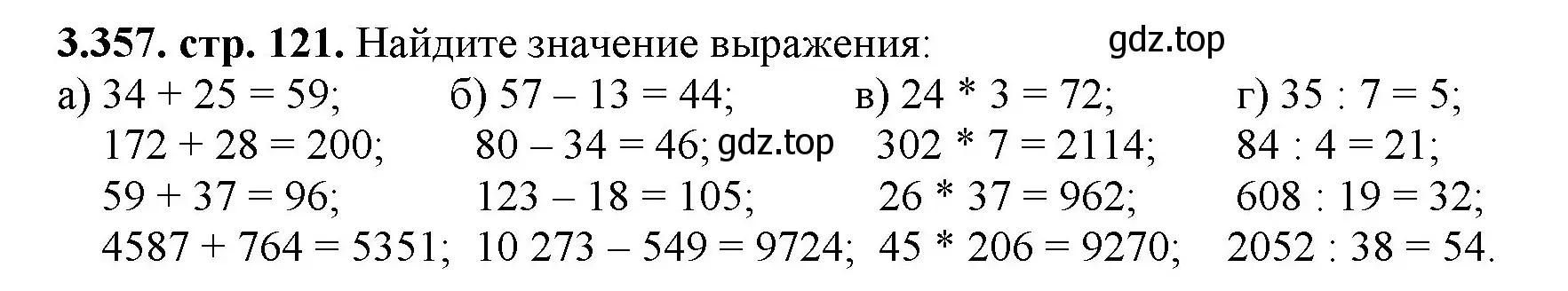 Решение номер 3.357 (страница 121) гдз по математике 5 класс Виленкин, Жохов, учебник 1 часть