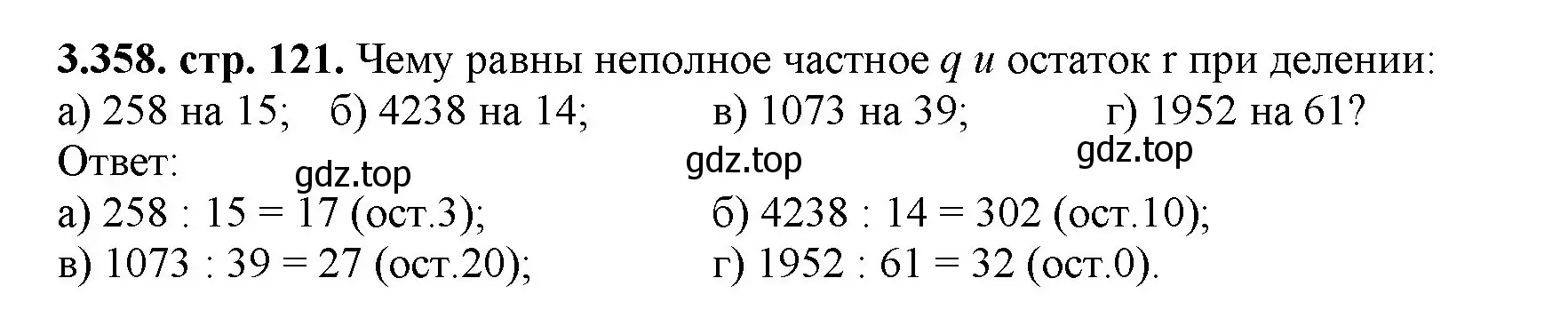 Решение номер 3.358 (страница 121) гдз по математике 5 класс Виленкин, Жохов, учебник 1 часть