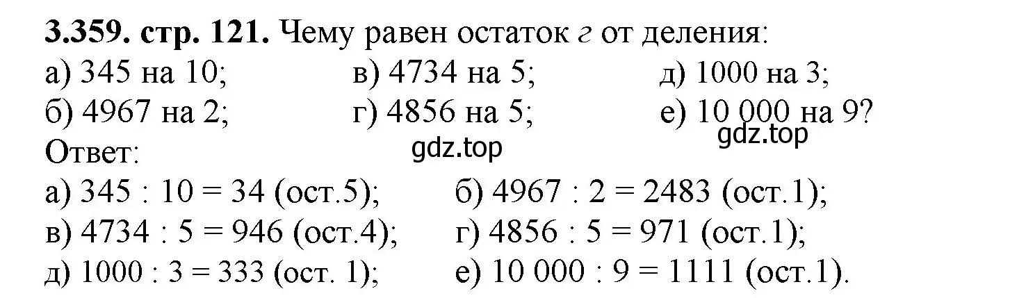 Решение номер 3.359 (страница 121) гдз по математике 5 класс Виленкин, Жохов, учебник 1 часть