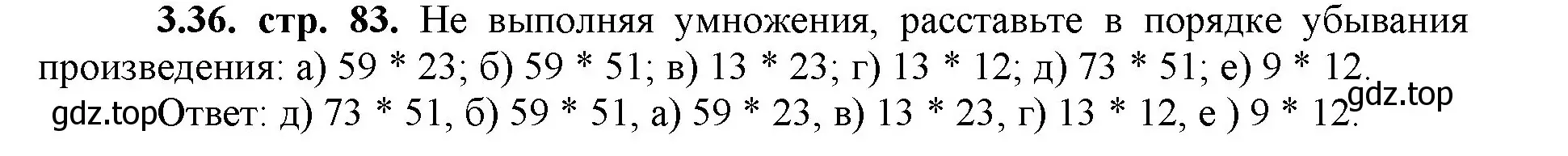 Решение номер 3.36 (страница 83) гдз по математике 5 класс Виленкин, Жохов, учебник 1 часть