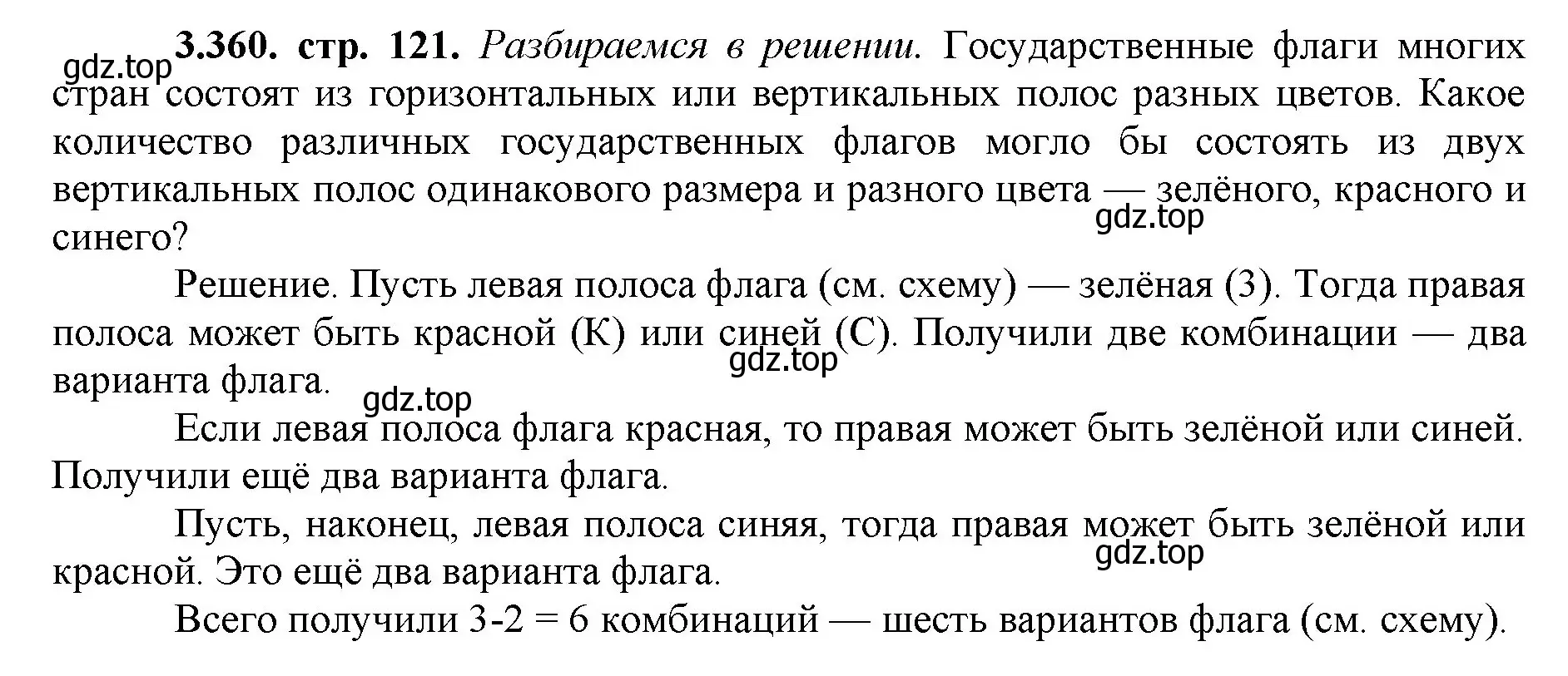 Решение номер 3.360 (страница 121) гдз по математике 5 класс Виленкин, Жохов, учебник 1 часть