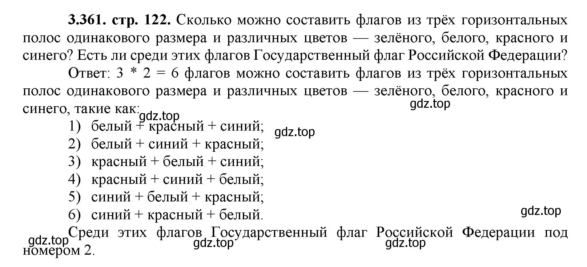 Решение номер 3.361 (страница 122) гдз по математике 5 класс Виленкин, Жохов, учебник 1 часть