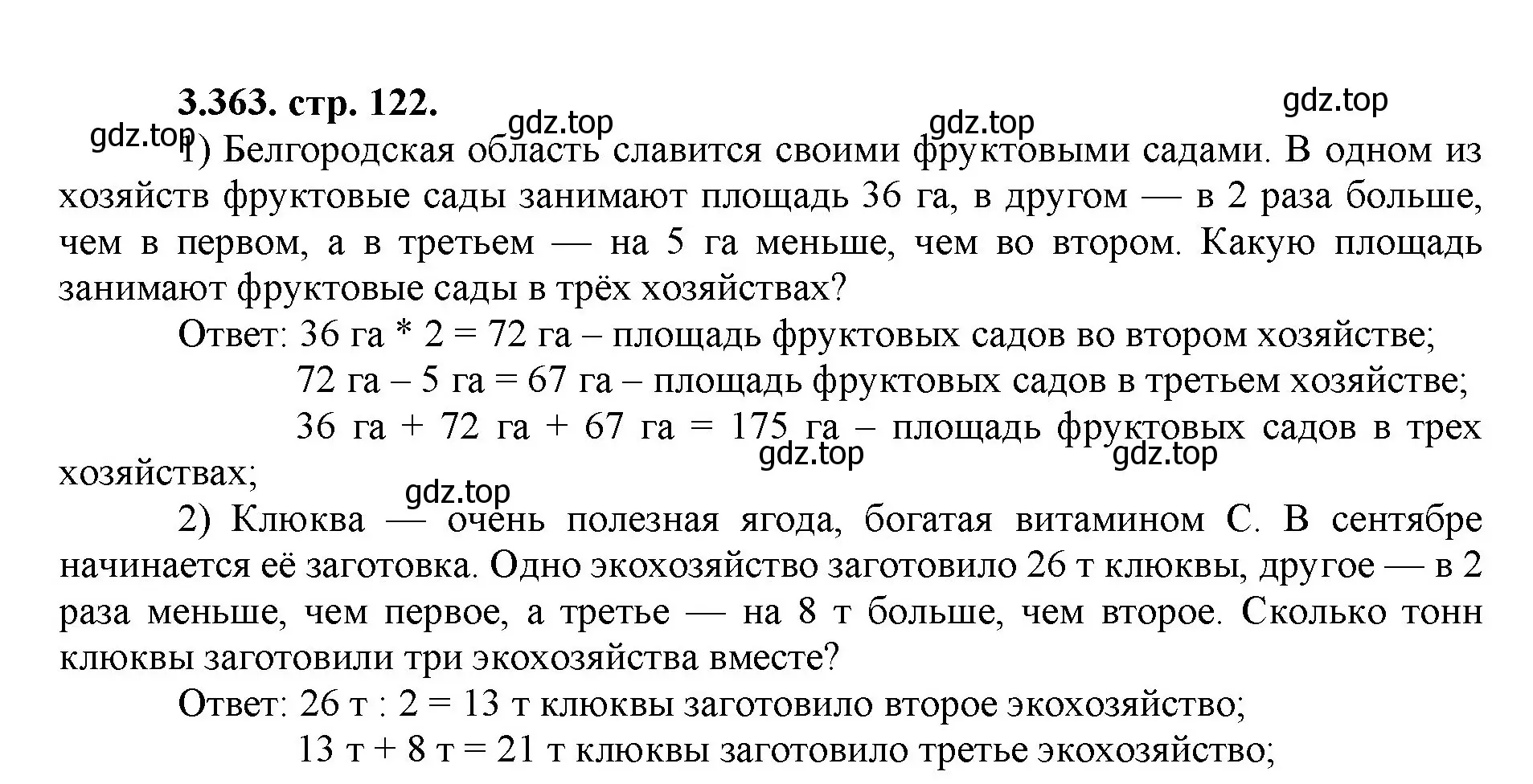 Решение номер 3.363 (страница 122) гдз по математике 5 класс Виленкин, Жохов, учебник 1 часть