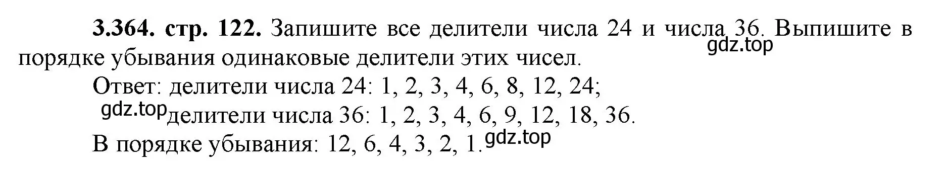 Решение номер 3.364 (страница 122) гдз по математике 5 класс Виленкин, Жохов, учебник 1 часть