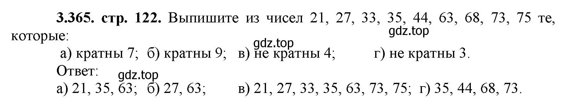 Решение номер 3.365 (страница 122) гдз по математике 5 класс Виленкин, Жохов, учебник 1 часть