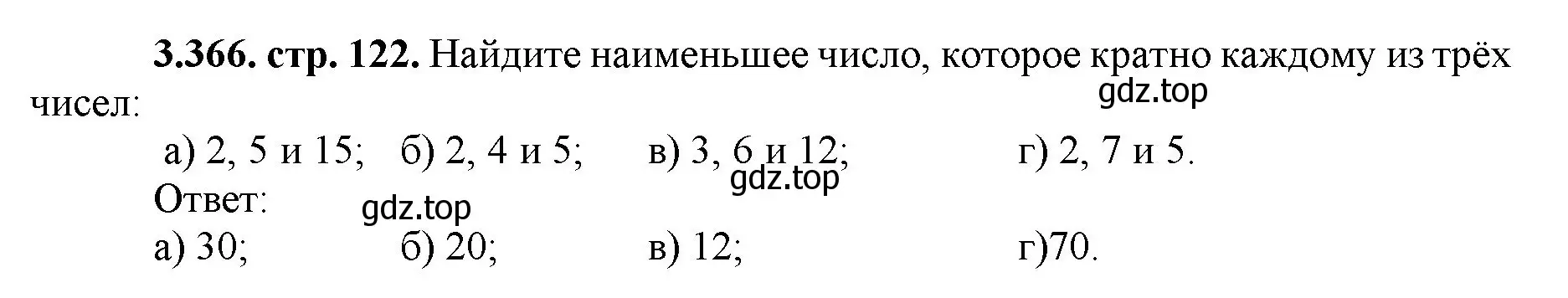 Решение номер 3.366 (страница 122) гдз по математике 5 класс Виленкин, Жохов, учебник 1 часть