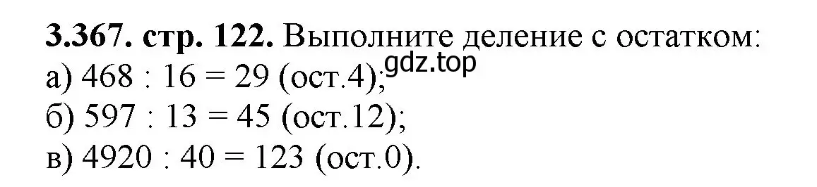 Решение номер 3.367 (страница 122) гдз по математике 5 класс Виленкин, Жохов, учебник 1 часть