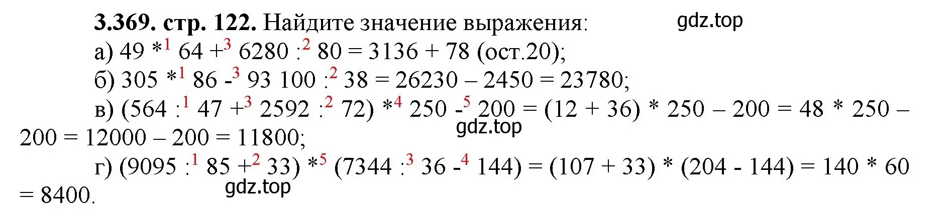 Решение номер 3.369 (страница 122) гдз по математике 5 класс Виленкин, Жохов, учебник 1 часть