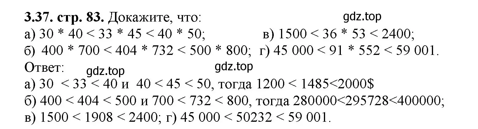 Решение номер 3.37 (страница 83) гдз по математике 5 класс Виленкин, Жохов, учебник 1 часть