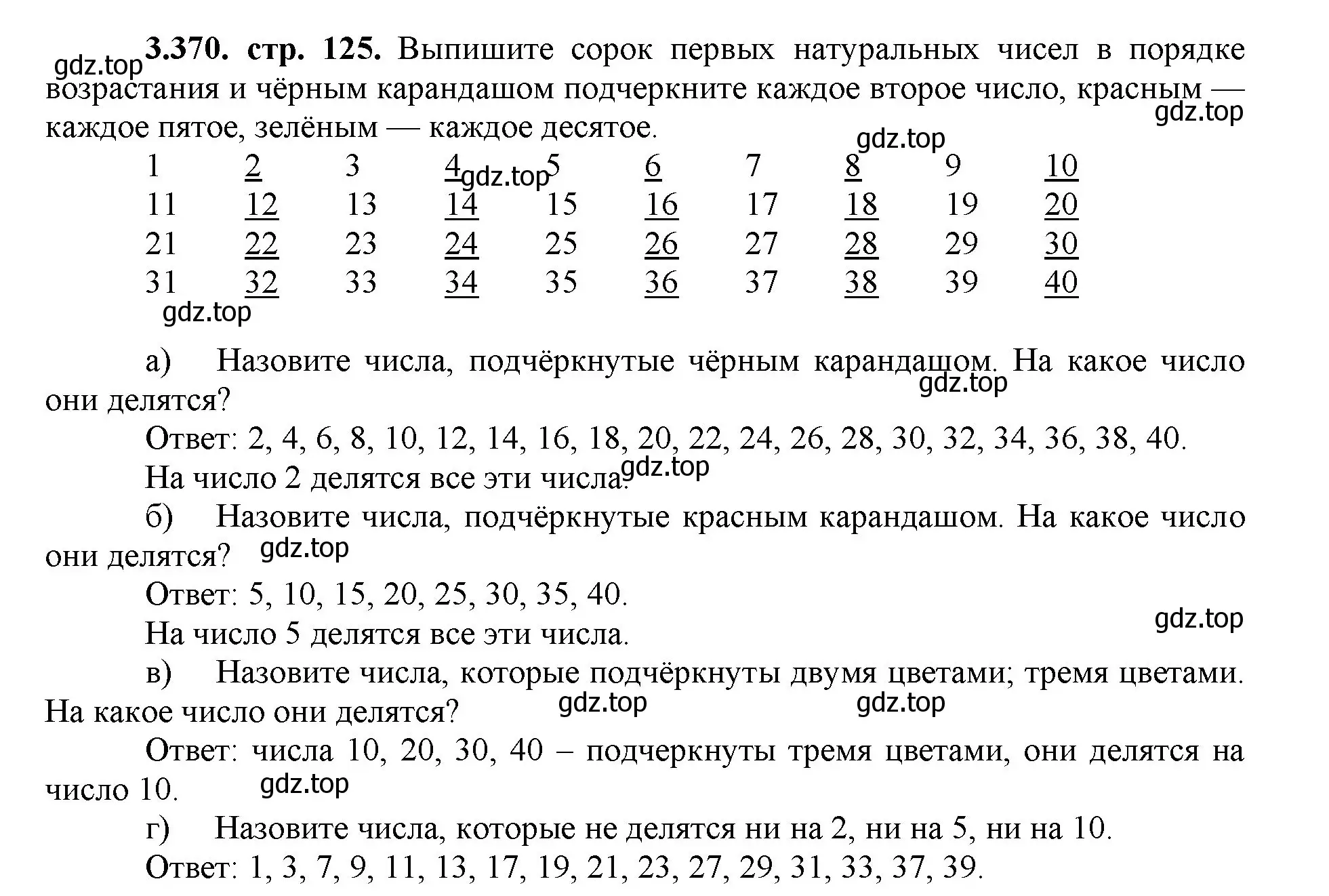 Решение номер 3.370 (страница 125) гдз по математике 5 класс Виленкин, Жохов, учебник 1 часть