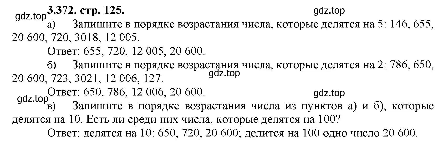 Решение номер 3.372 (страница 125) гдз по математике 5 класс Виленкин, Жохов, учебник 1 часть