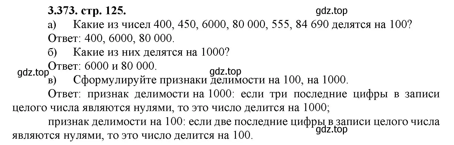 Решение номер 3.373 (страница 125) гдз по математике 5 класс Виленкин, Жохов, учебник 1 часть