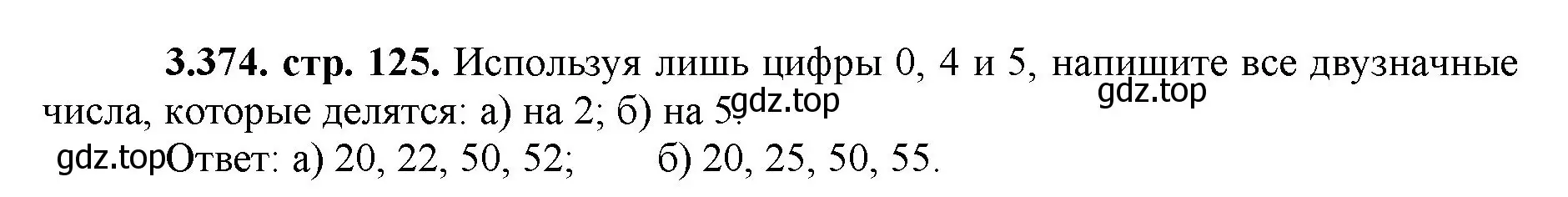 Решение номер 3.374 (страница 125) гдз по математике 5 класс Виленкин, Жохов, учебник 1 часть