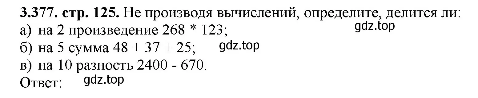 Решение номер 3.377 (страница 125) гдз по математике 5 класс Виленкин, Жохов, учебник 1 часть