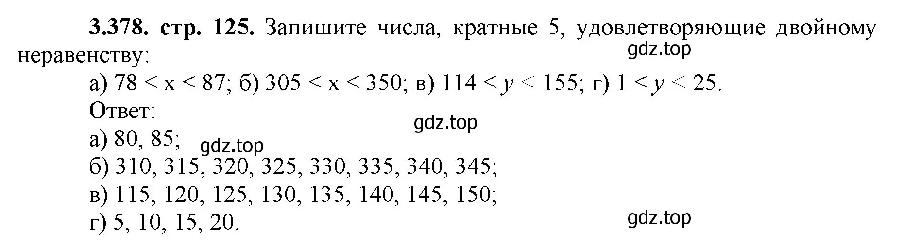 Решение номер 3.378 (страница 125) гдз по математике 5 класс Виленкин, Жохов, учебник 1 часть