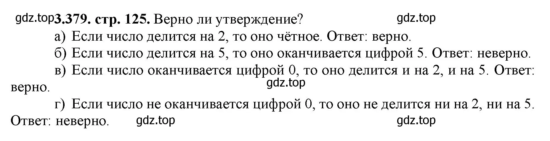 Решение номер 3.379 (страница 125) гдз по математике 5 класс Виленкин, Жохов, учебник 1 часть