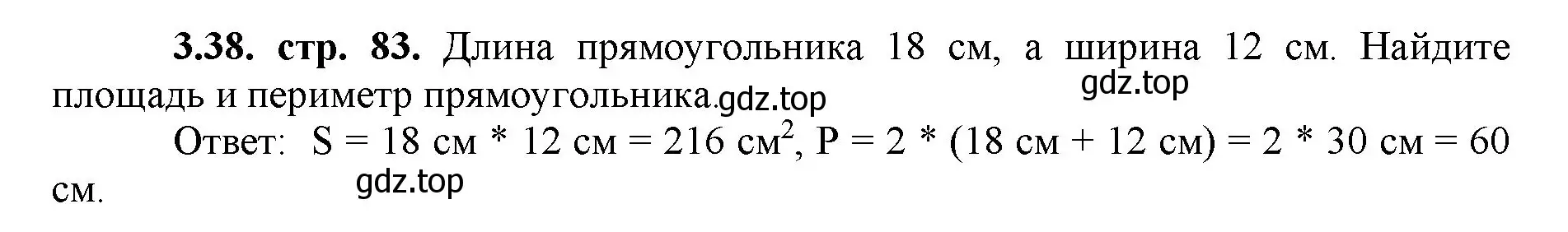 Решение номер 3.38 (страница 83) гдз по математике 5 класс Виленкин, Жохов, учебник 1 часть