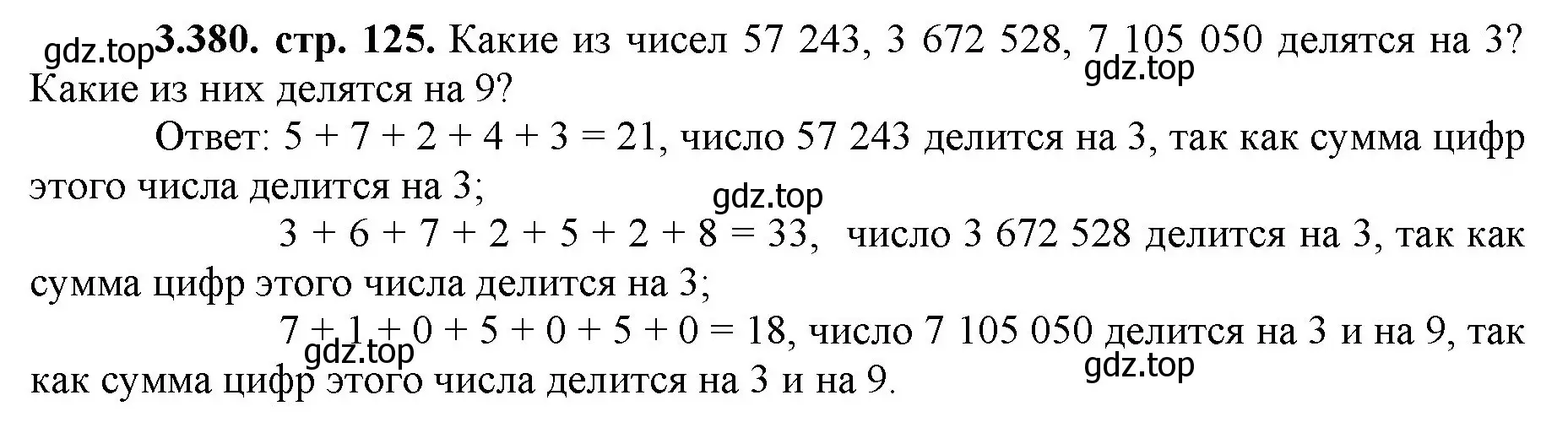 Решение номер 3.380 (страница 125) гдз по математике 5 класс Виленкин, Жохов, учебник 1 часть