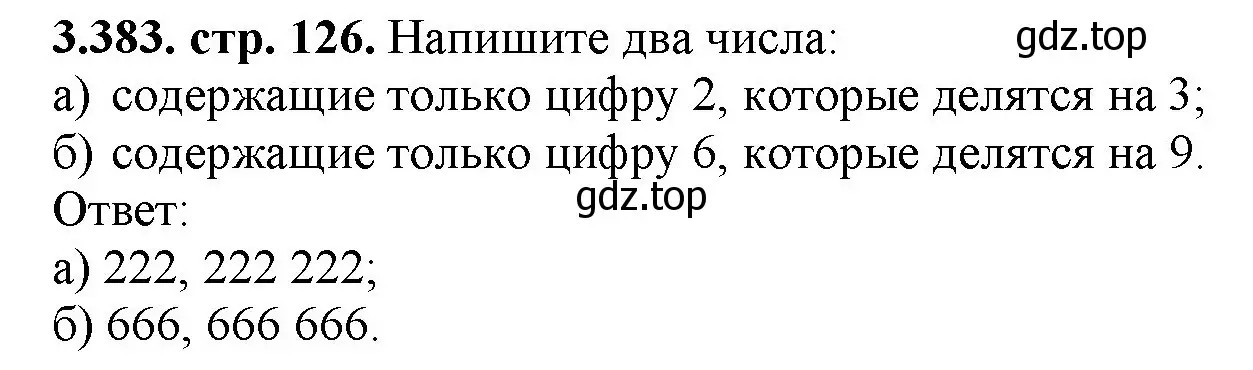 Решение номер 3.383 (страница 126) гдз по математике 5 класс Виленкин, Жохов, учебник 1 часть