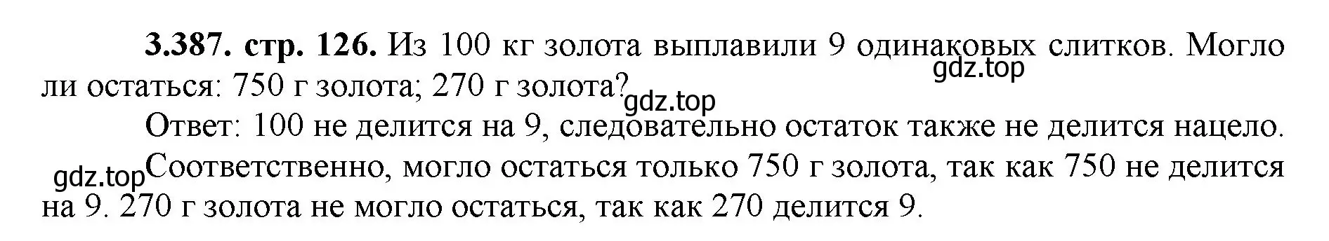 Решение номер 3.387 (страница 126) гдз по математике 5 класс Виленкин, Жохов, учебник 1 часть