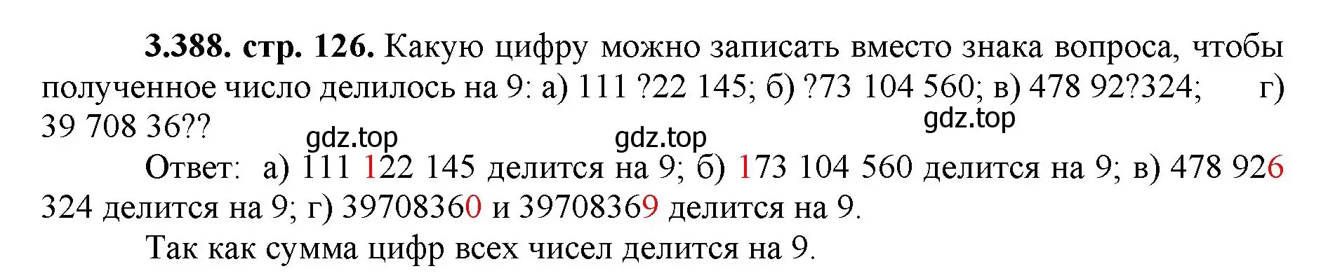 Решение номер 3.388 (страница 126) гдз по математике 5 класс Виленкин, Жохов, учебник 1 часть