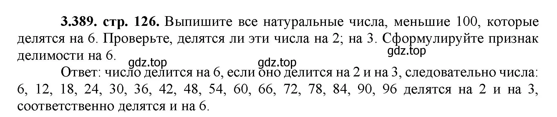 Решение номер 3.389 (страница 126) гдз по математике 5 класс Виленкин, Жохов, учебник 1 часть